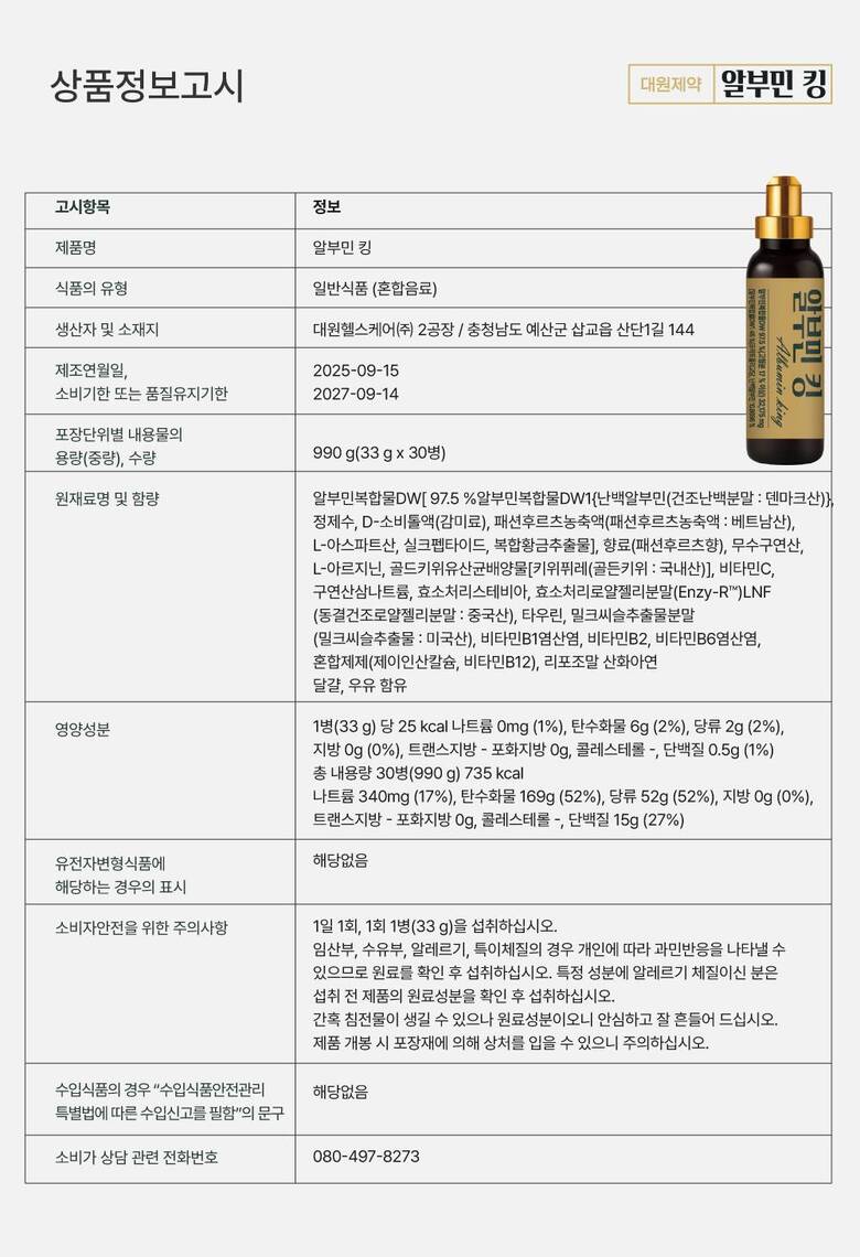 알부민_2차_상품정보고시